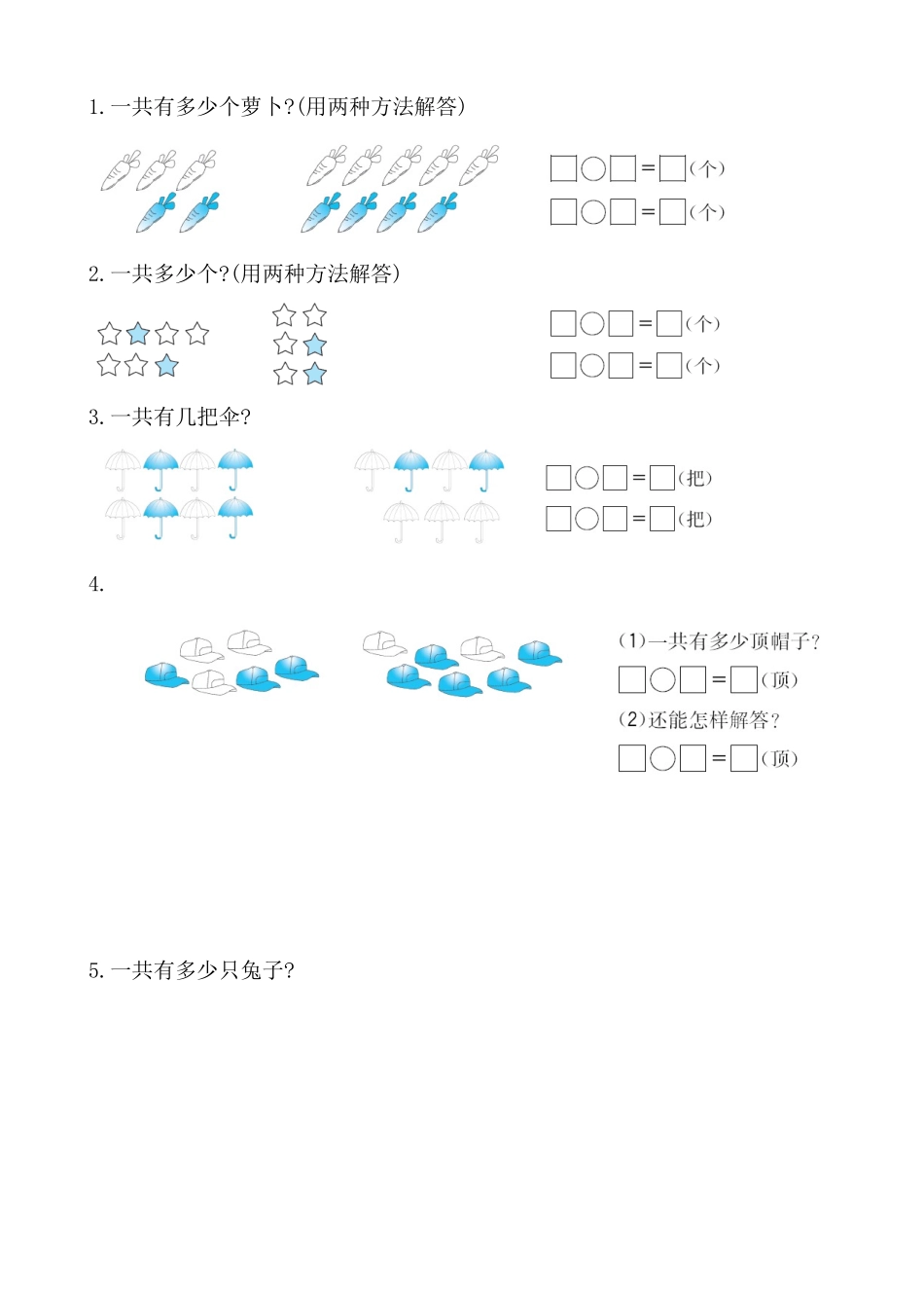 第十模块　多角度观察解决问题 (2)_第2页