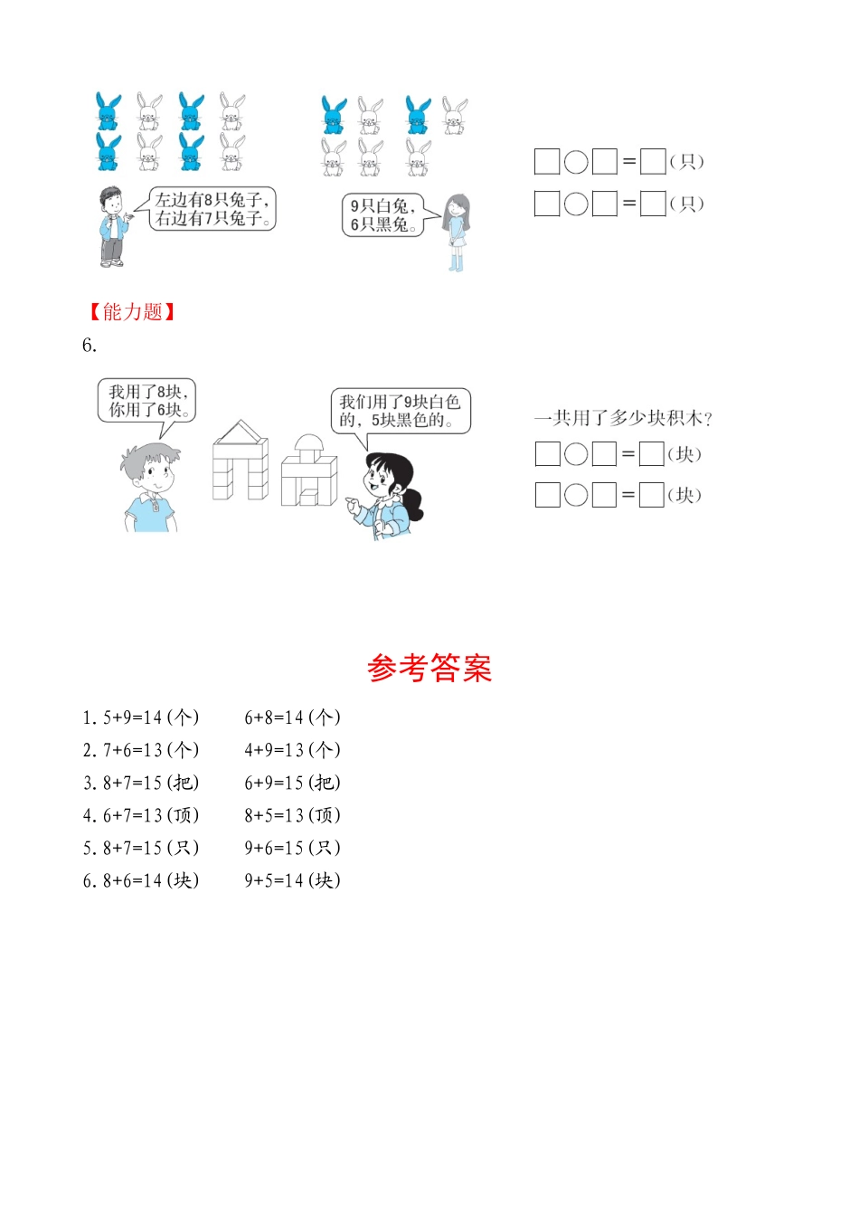 第十模块　多角度观察解决问题 (2)_第3页