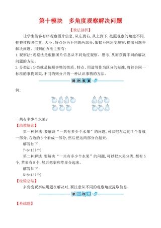 第十模块　多角度观察解决问题 (2)