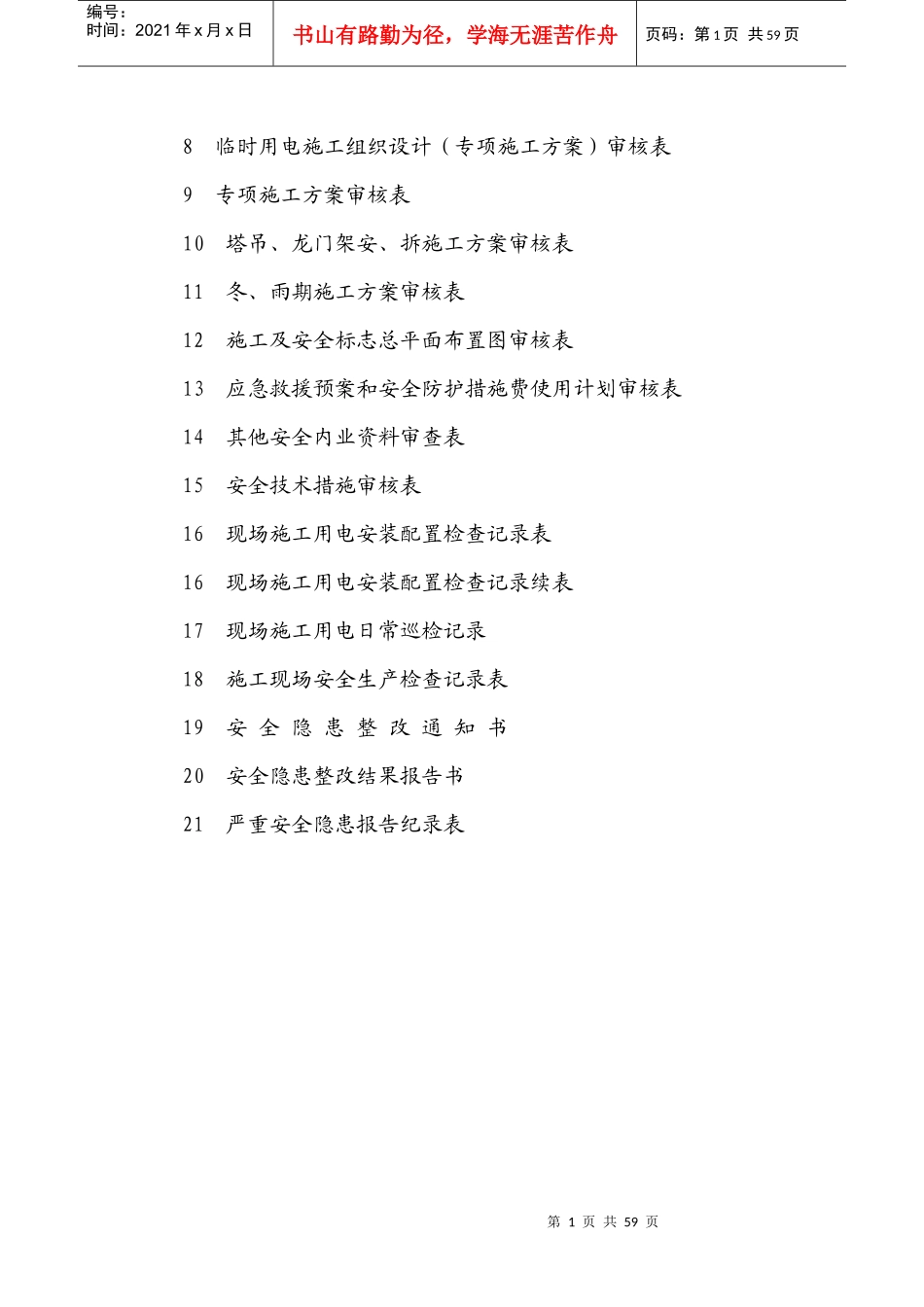 房建安全监理实施细则secret_第2页