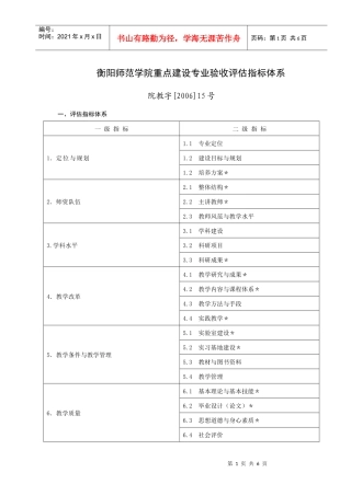 师范学院重点建设验收评估体系