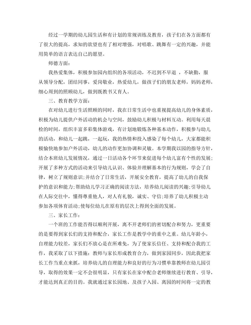 幼儿园大班上学期班主任工作总结 _第3页