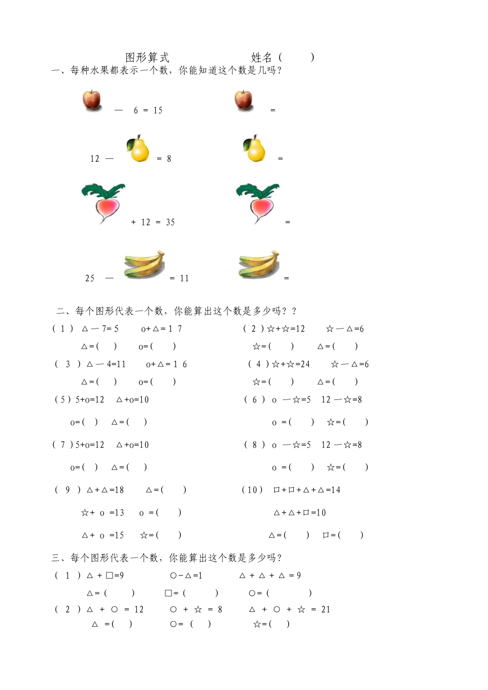一年级奥数：简单推理_第1页