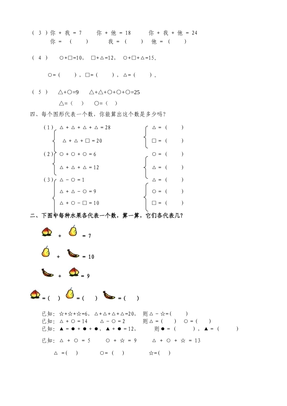 一年级奥数：简单推理_第2页