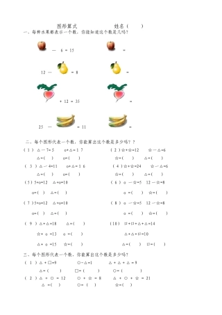 一年级奥数：简单推理