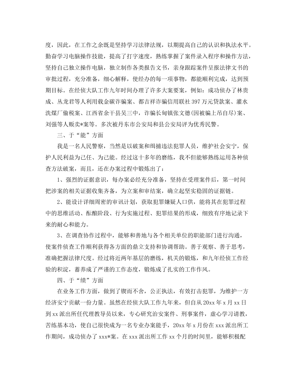 公务员德能勤绩廉个人总结范本 _第2页