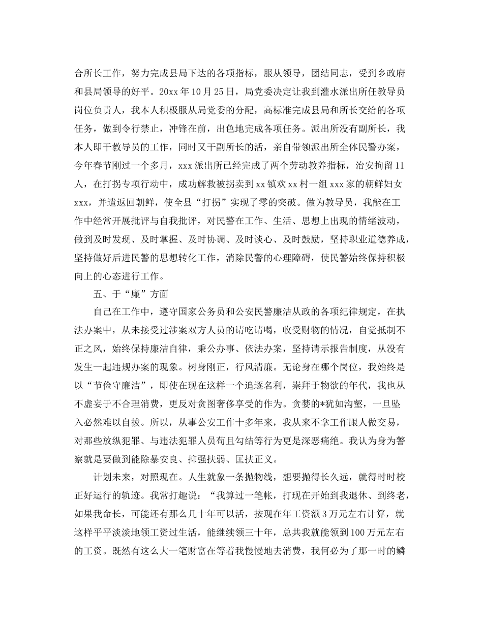 公务员德能勤绩廉个人总结范本 _第3页