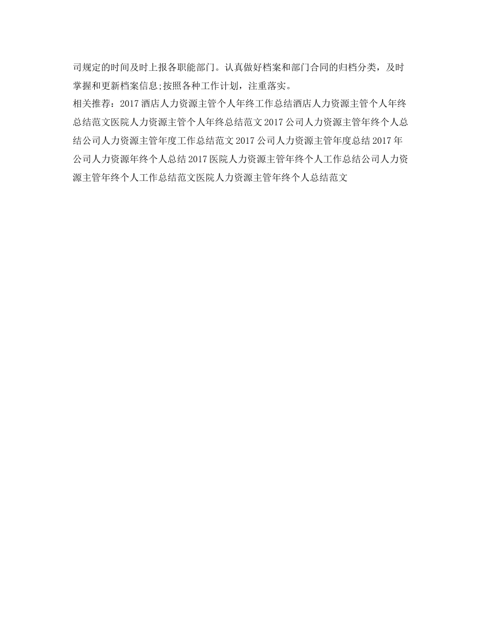 最新人力资源工作总结范例 _第3页