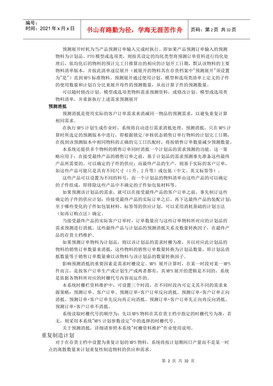 《主生产计划》业务应用_第2页