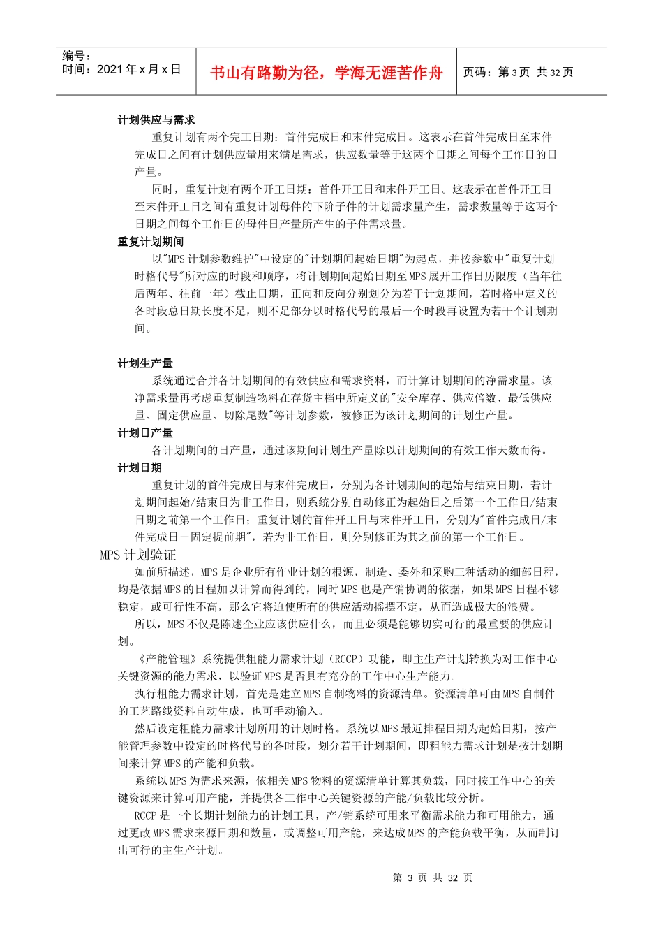 《主生产计划》业务应用_第3页