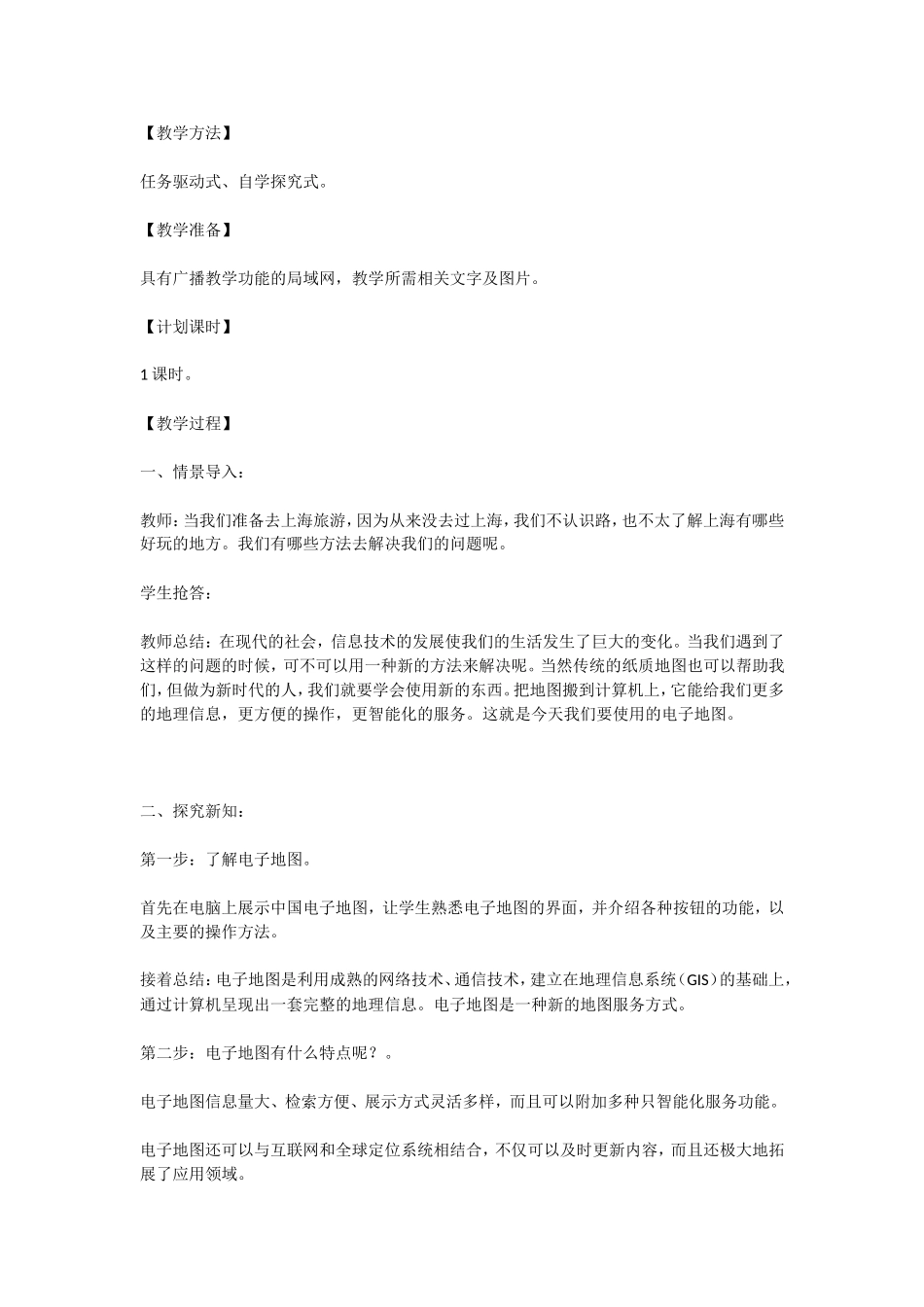 八下周游世界电子地图_第2页