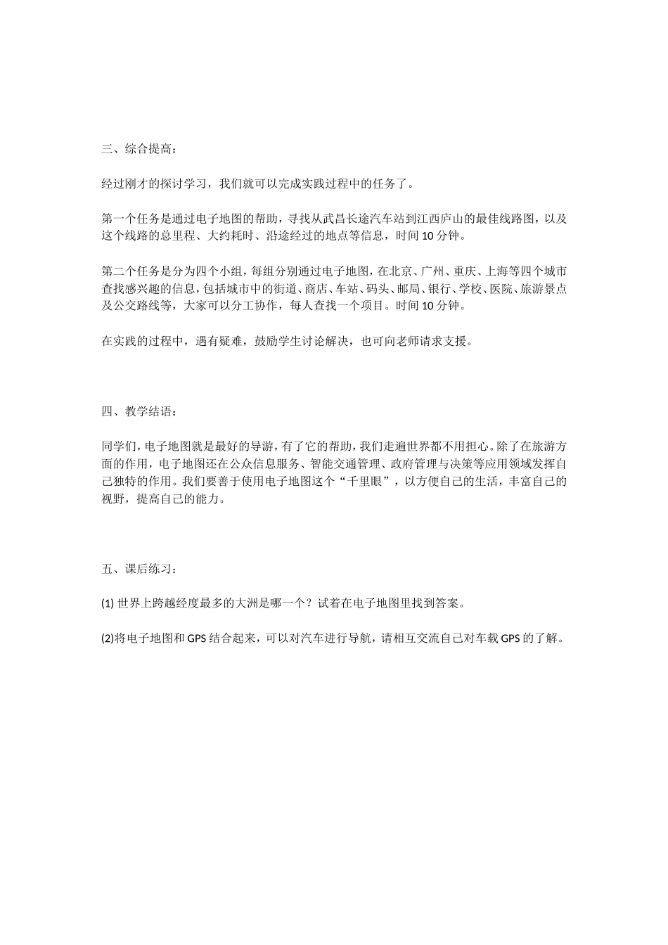 八下周游世界电子地图_第3页