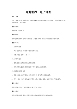 八下周游世界电子地图