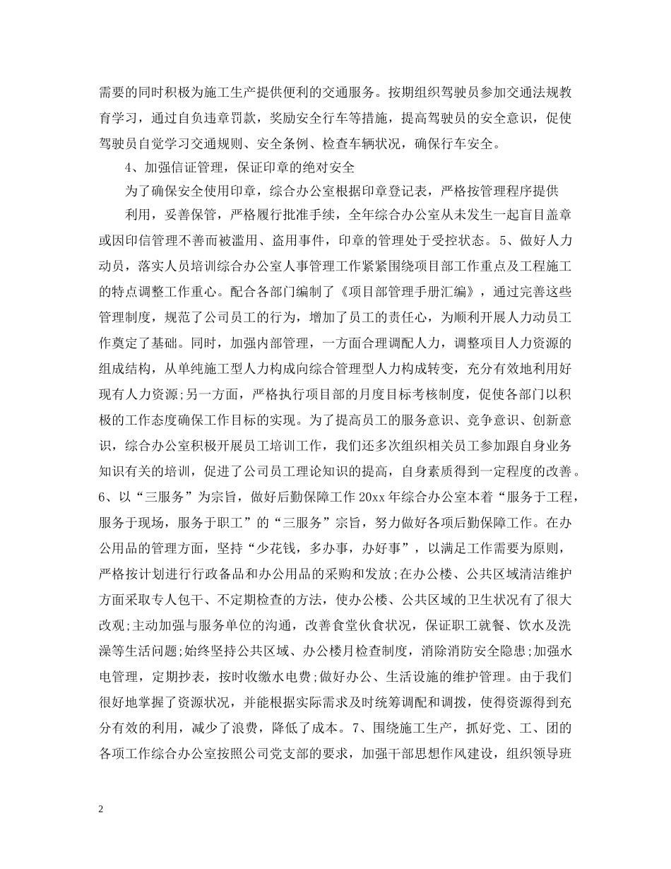 综合办个人工作总结 _第2页