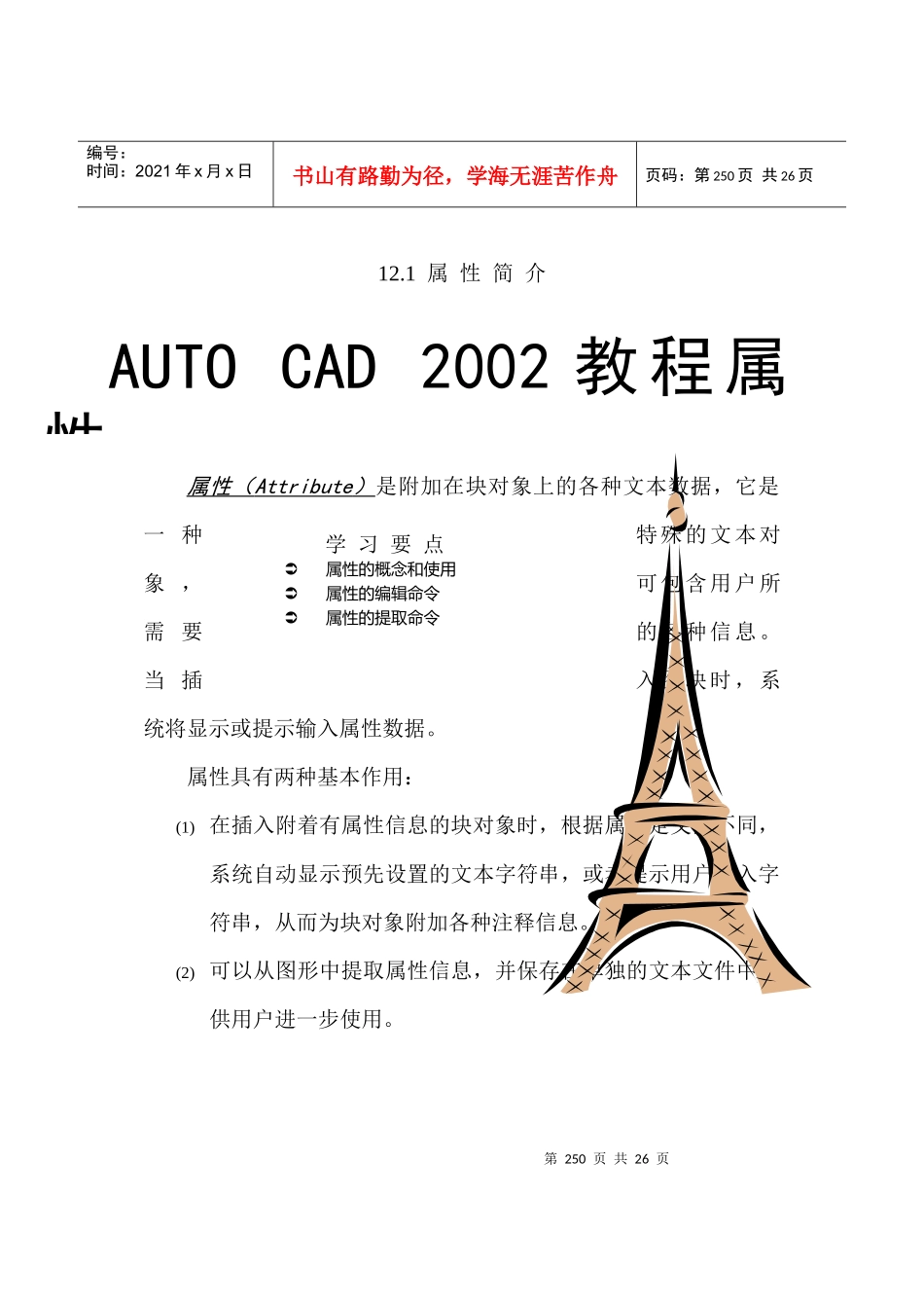 AUTOCAD2002教程属性24(1)_第2页