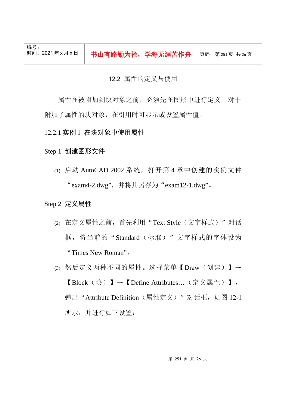 AUTOCAD2002教程属性24(1)_第3页