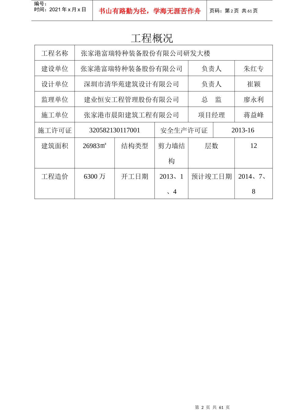 监理安全管理台帐(土建)_第2页