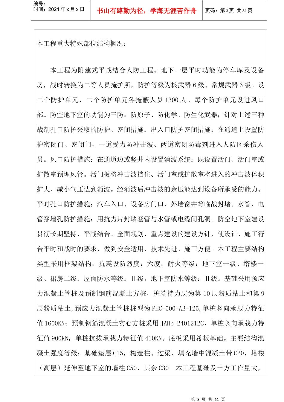 监理安全管理台帐(土建)_第3页