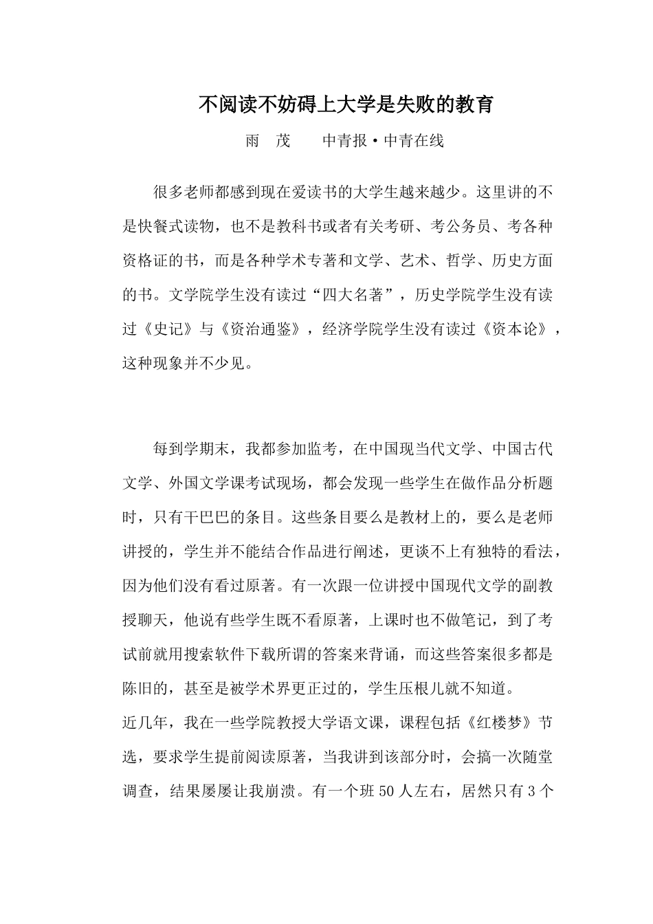 不阅读不妨碍上大学是失败的教育_第1页
