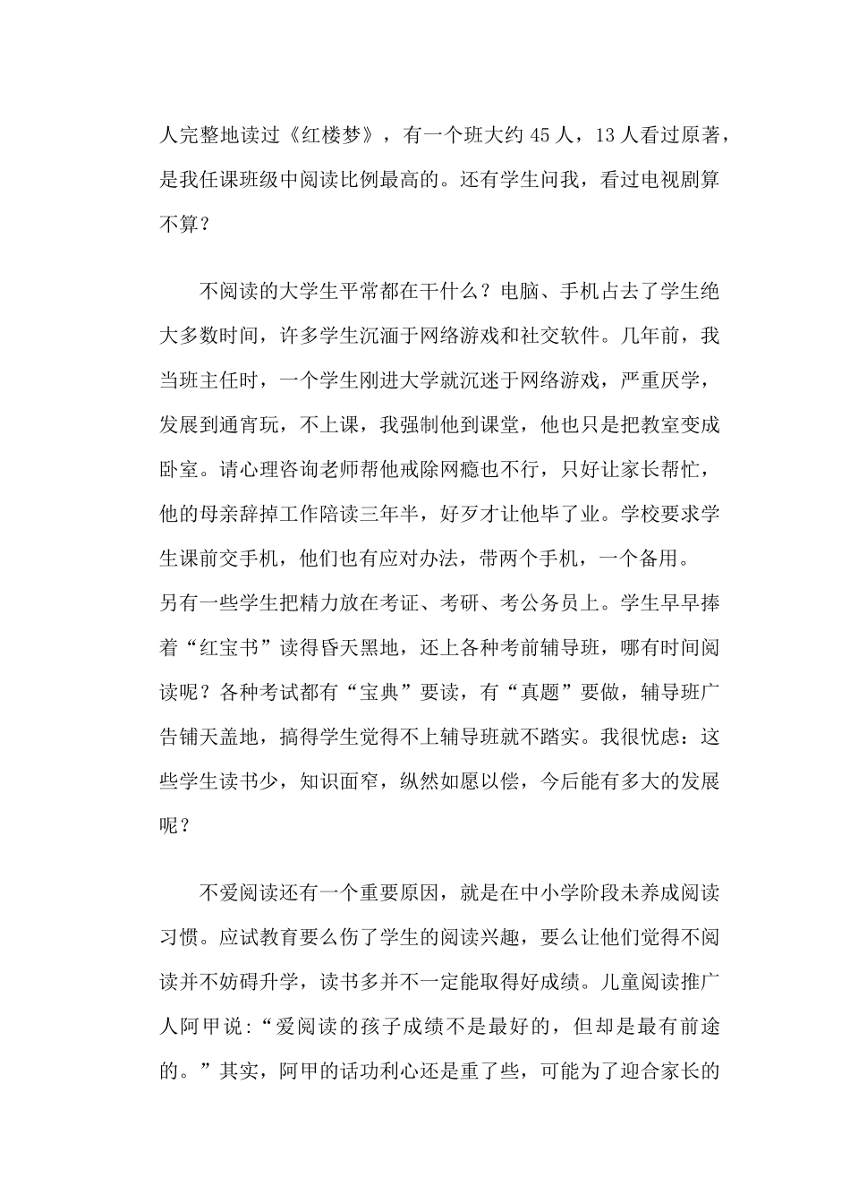 不阅读不妨碍上大学是失败的教育_第2页