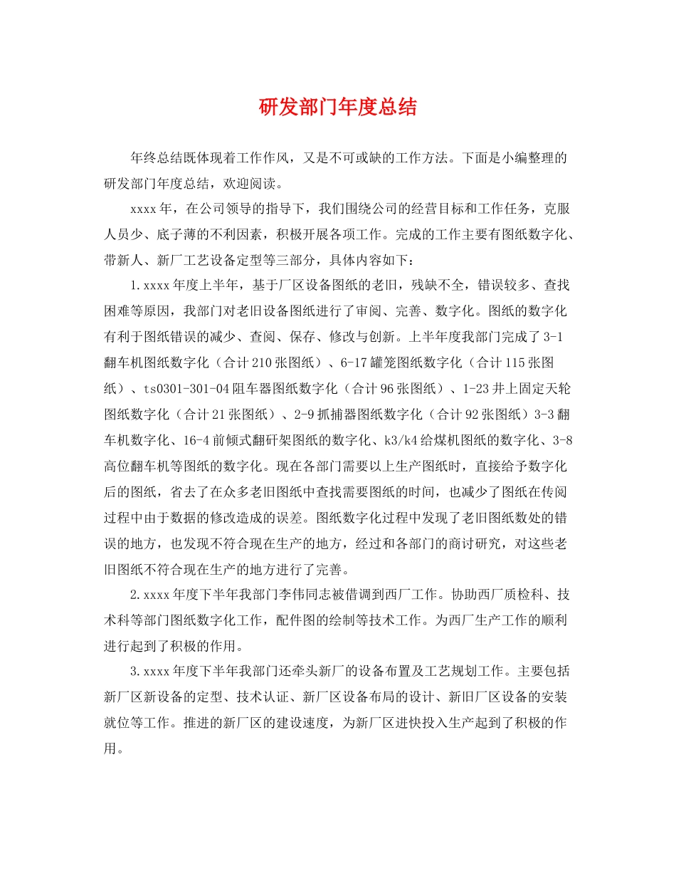 研发部门年度总结 _第1页