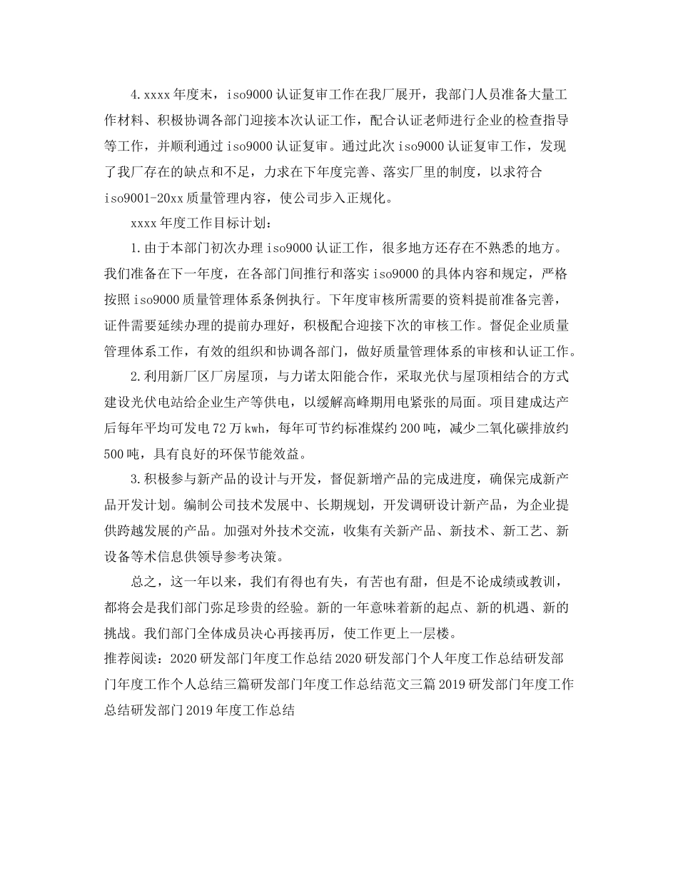 研发部门年度总结 _第2页