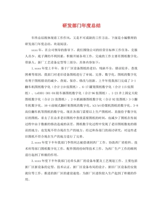 研发部门年度总结 