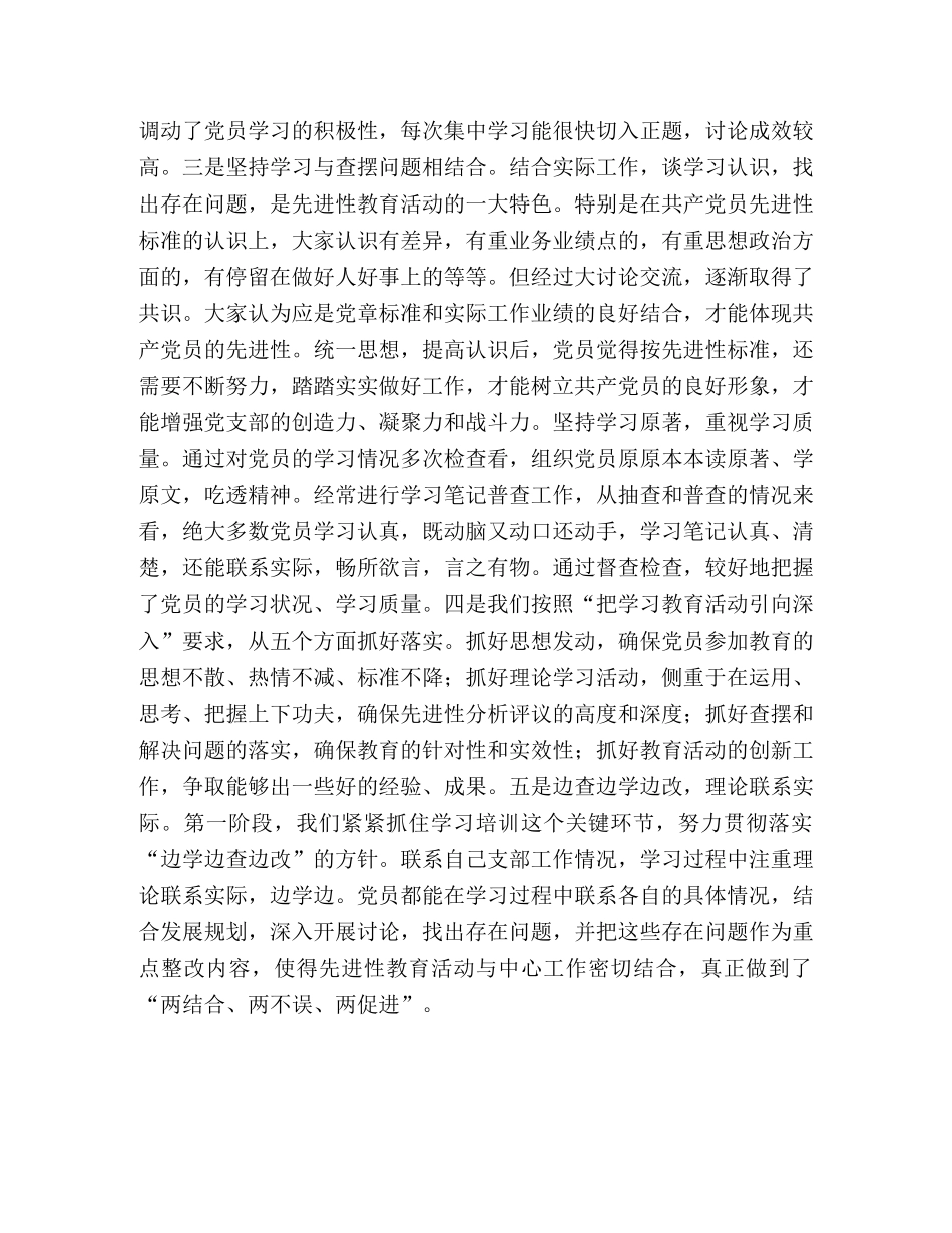 综合办先进性教育活动学习动员阶段工作总结 _第2页