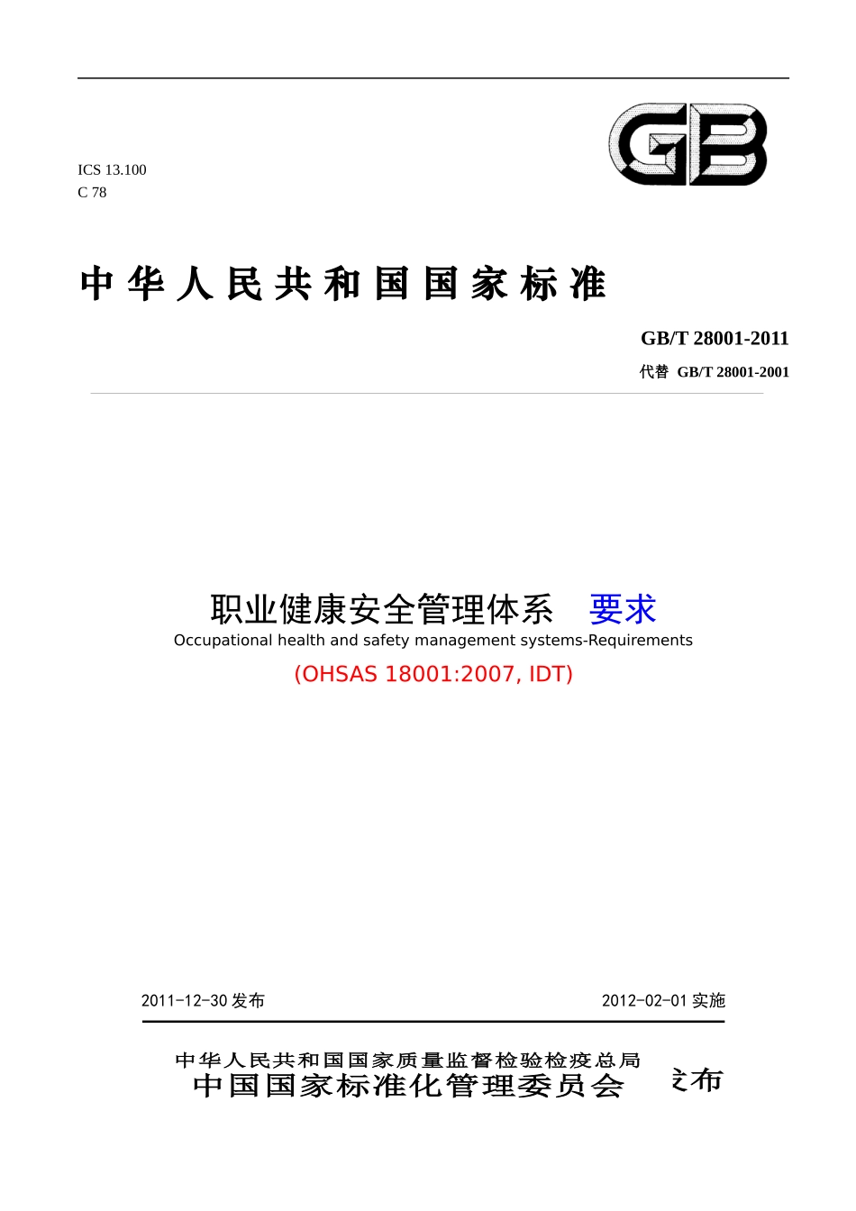 显示修改内容的GBT28001-XXXX职业健康安全管理体系 要求(含附录)_第1页