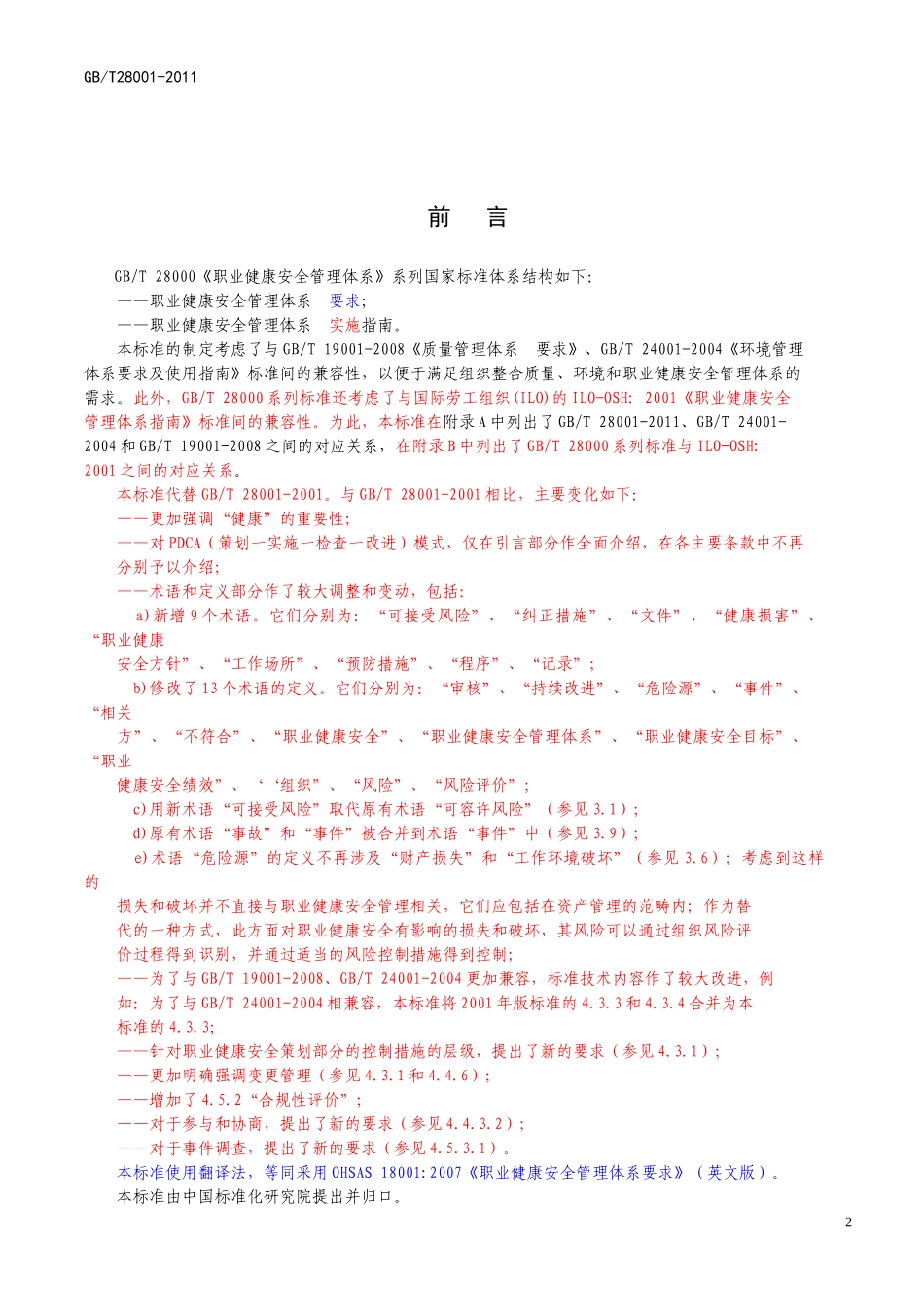 显示修改内容的GBT28001-XXXX职业健康安全管理体系 要求(含附录)_第3页