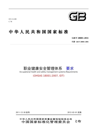 显示修改内容的GBT28001-XXXX职业健康安全管理体系 要求(含附录)