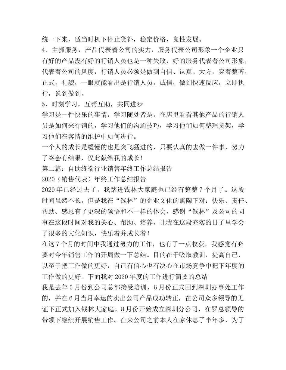 终端销售工作总结(精选多篇) _第2页