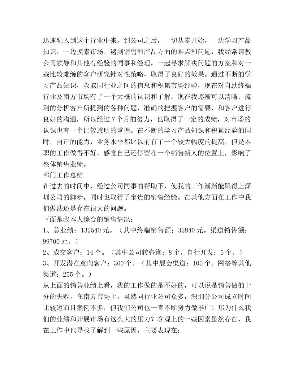 终端销售工作总结(精选多篇) _第3页