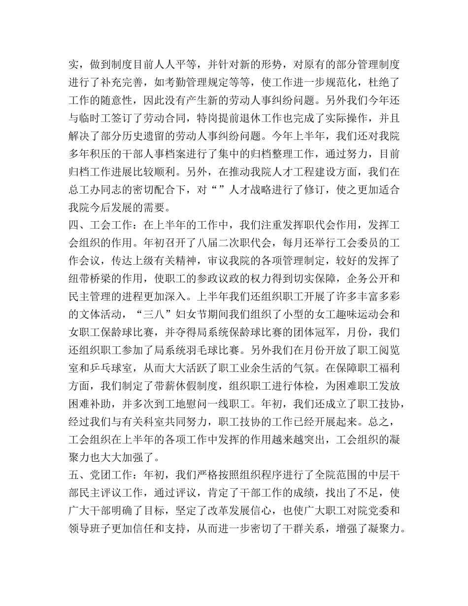 综合办上半年工作总结_整理综合办年上半年工作总结 _第2页