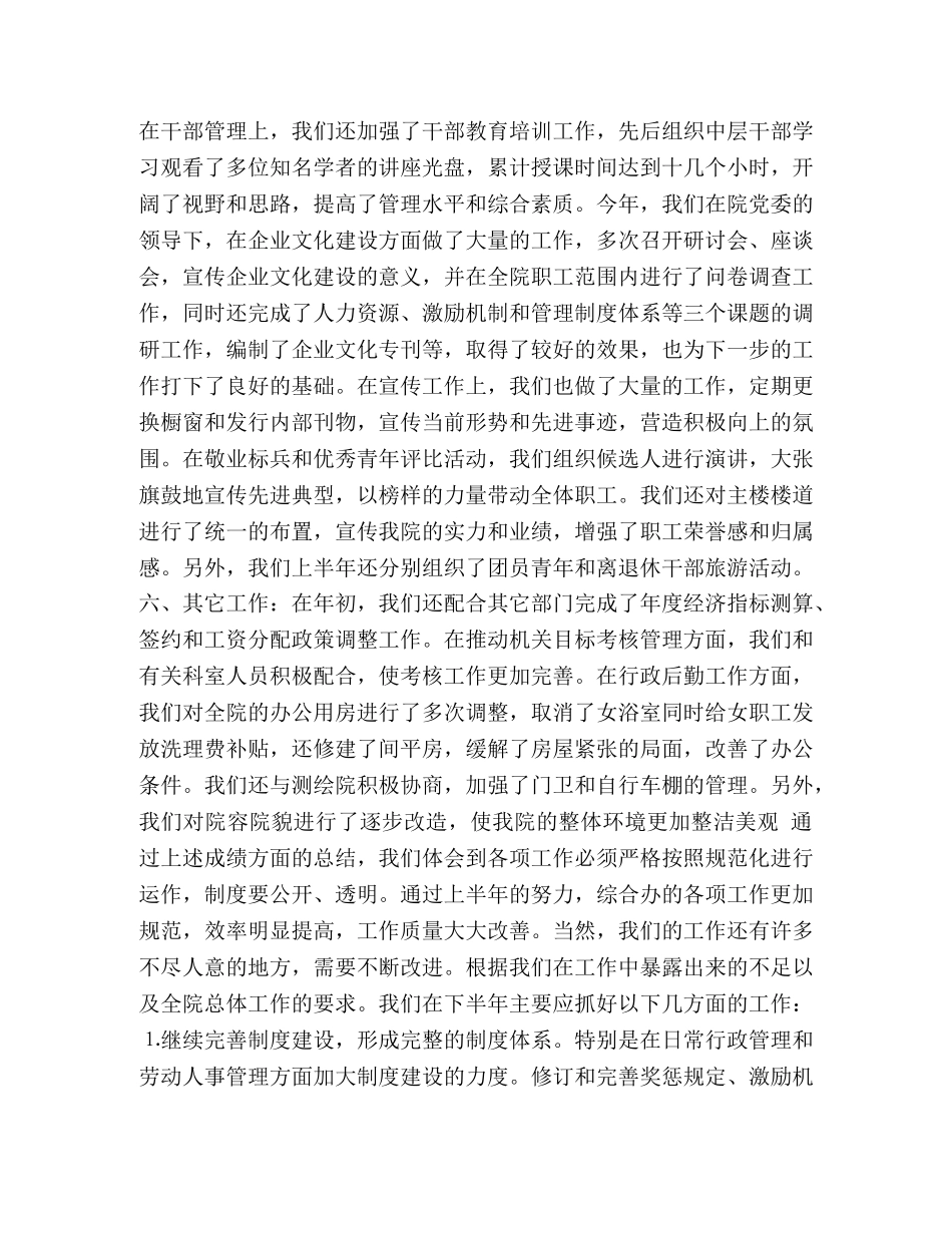 综合办上半年工作总结_整理综合办年上半年工作总结 _第3页