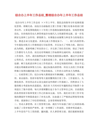 综合办上半年工作总结_整理综合办年上半年工作总结 