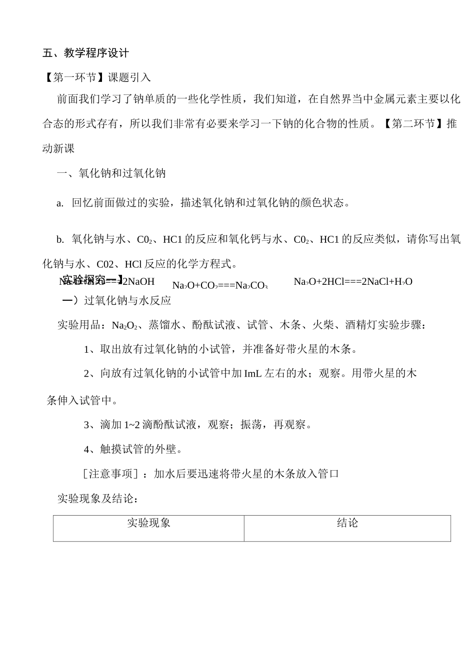 钠的重要化合物教案_第2页