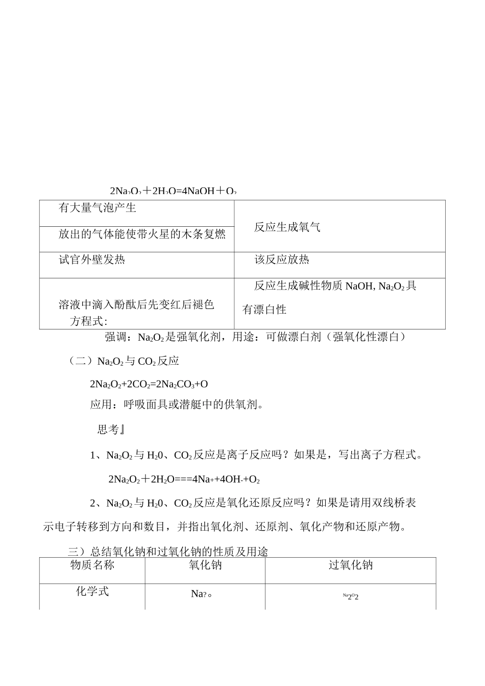 钠的重要化合物教案_第3页