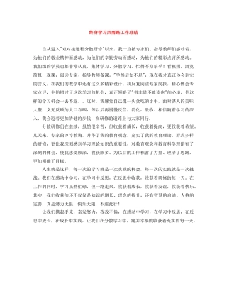 终身学习风雨路工作总结 