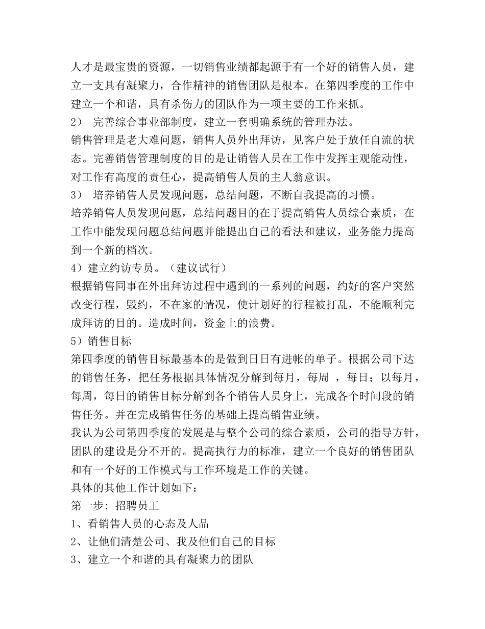 综合事业部销售工作总结(精选多篇) _第3页