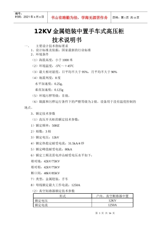 10KV中压配电柜技术规范