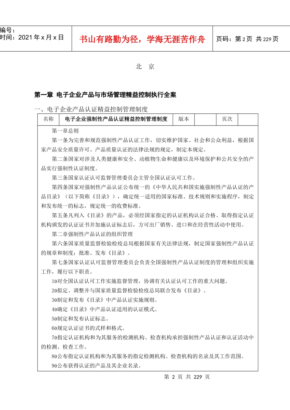 电子企业精益化管理工具箱（DOC243页）_第2页