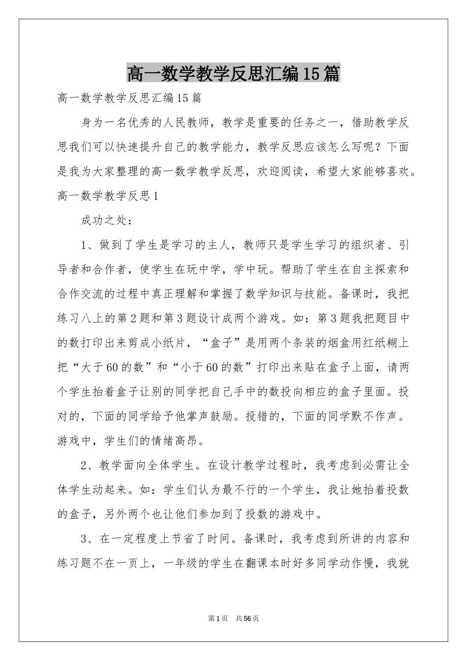 高一数学教学反思汇编15篇_第1页