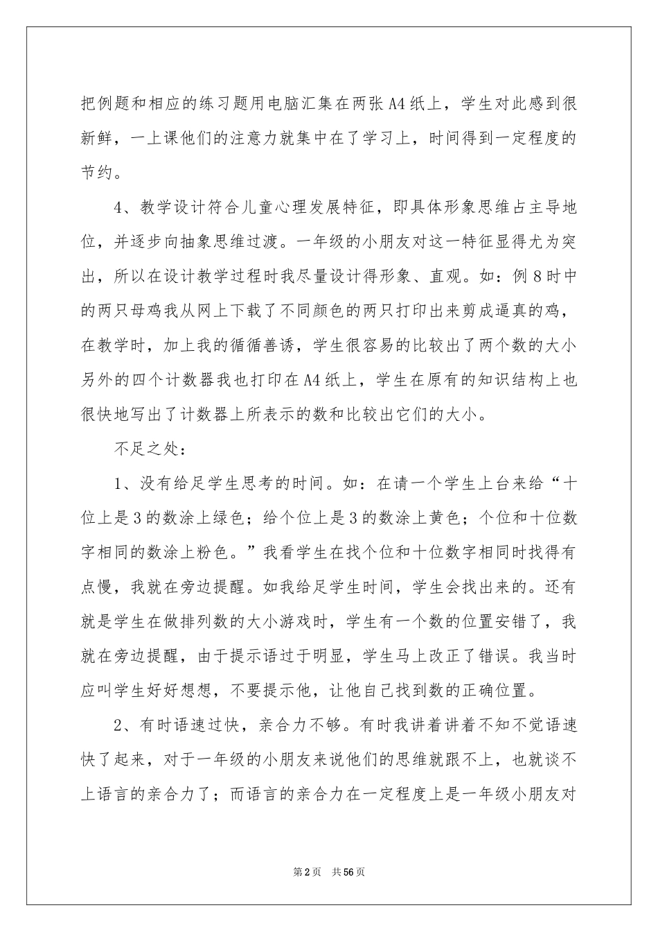 高一数学教学反思汇编15篇_第2页