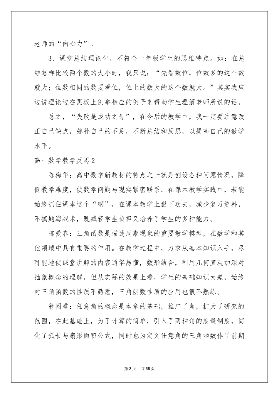 高一数学教学反思汇编15篇_第3页