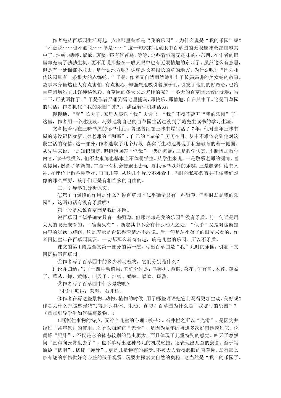 《从百草园到三味书屋》-教案教学设计(人教版七年级下册[1]_第2页