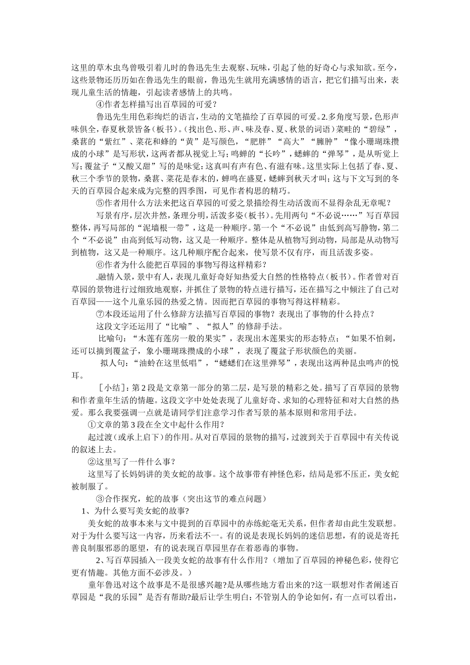 《从百草园到三味书屋》-教案教学设计(人教版七年级下册[1]_第3页