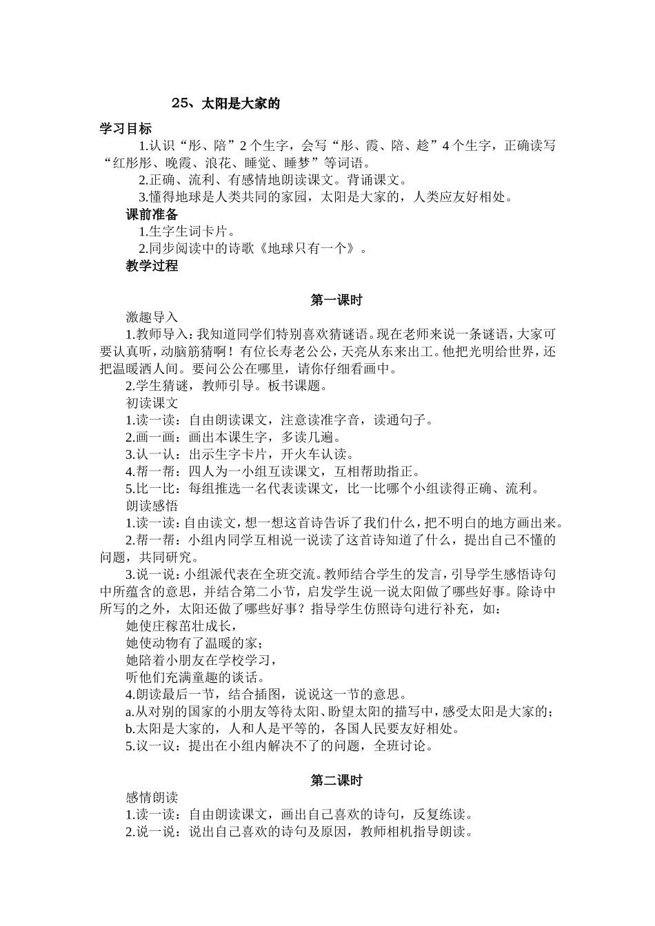 太阳是大家的 (2)_第1页