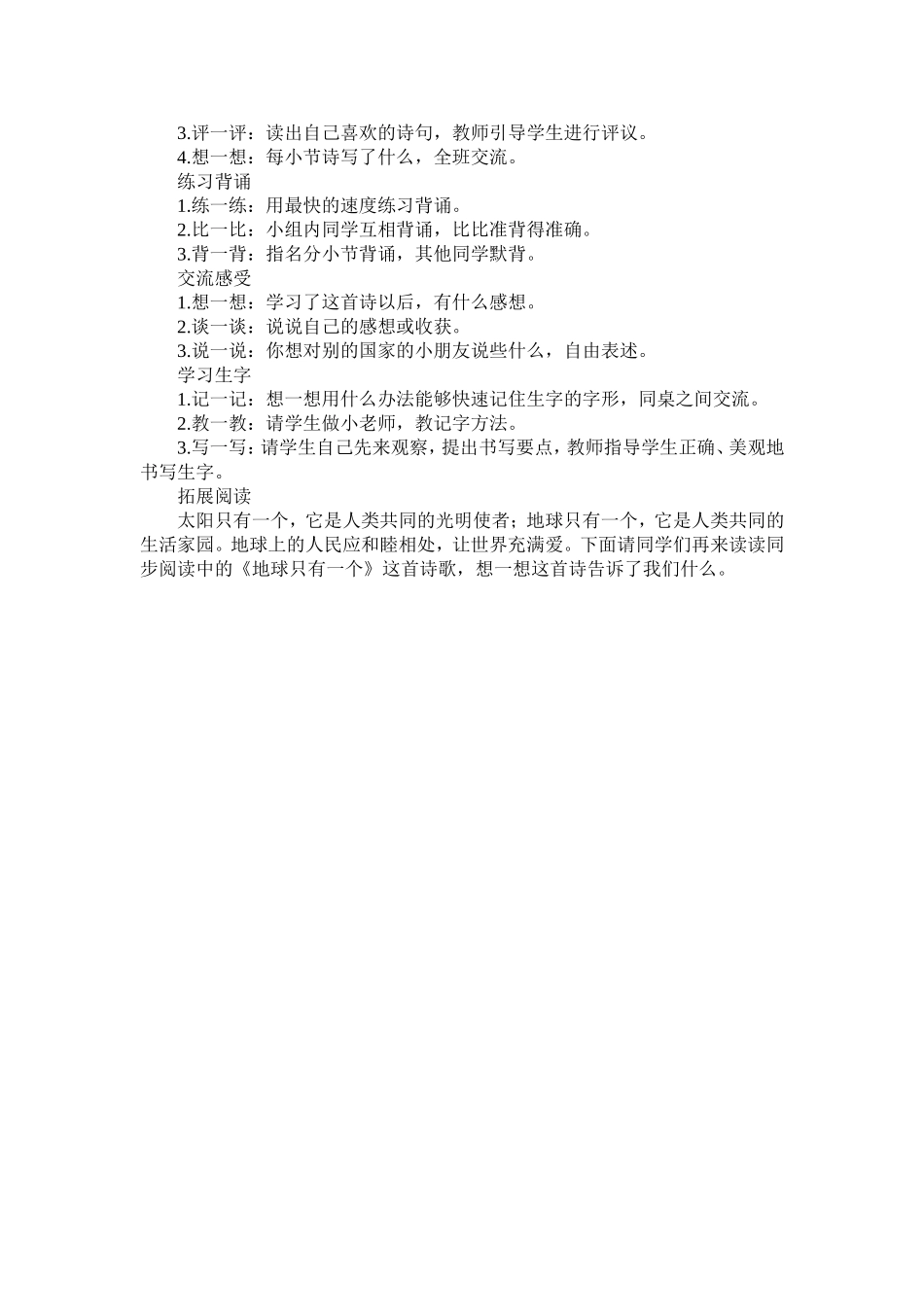 太阳是大家的 (2)_第2页