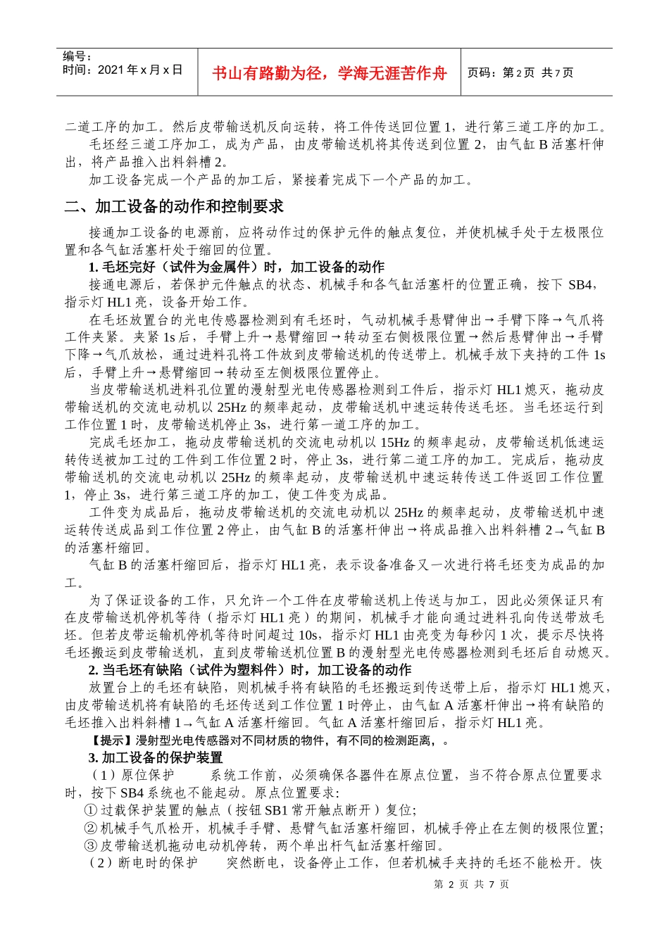 XX生产设备的组装与调试_第2页